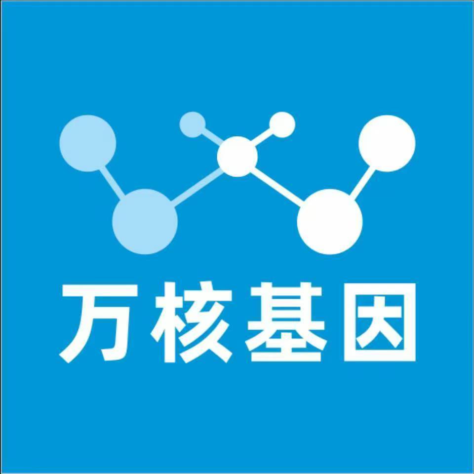 湛江廉江万核医学基因检测咨询服务点